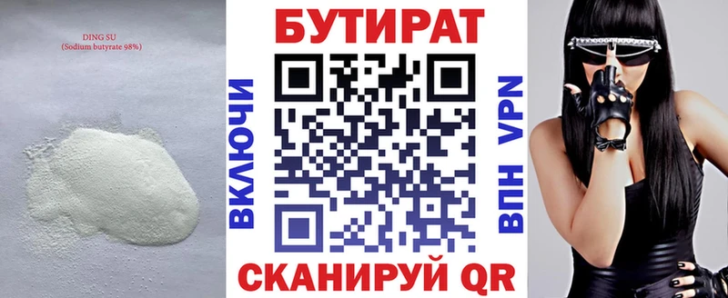 цены   Иннополис  Бутират BDO 33% 