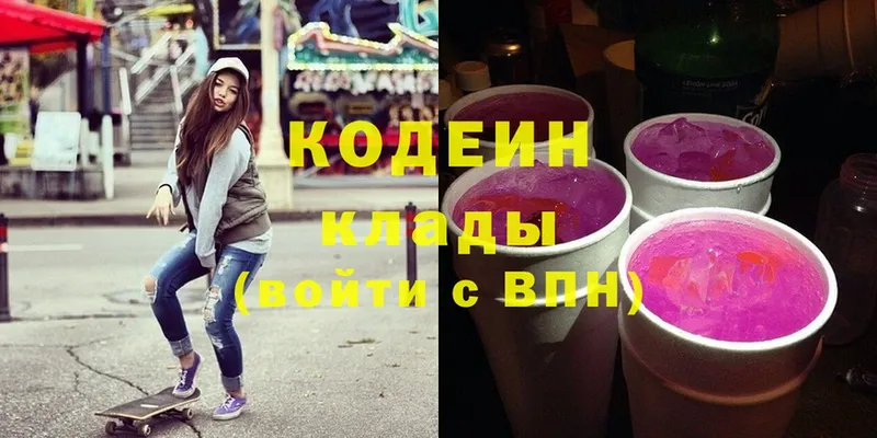 где продают   Иннополис  Кодеиновый сироп Lean Purple Drank 